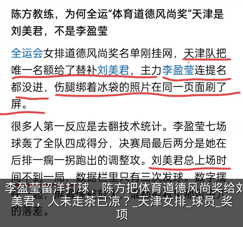 李盈莹留洋打球，陈方把体育道德风尚奖给刘美君，人未走茶已凉？_天津女排_球员_奖项